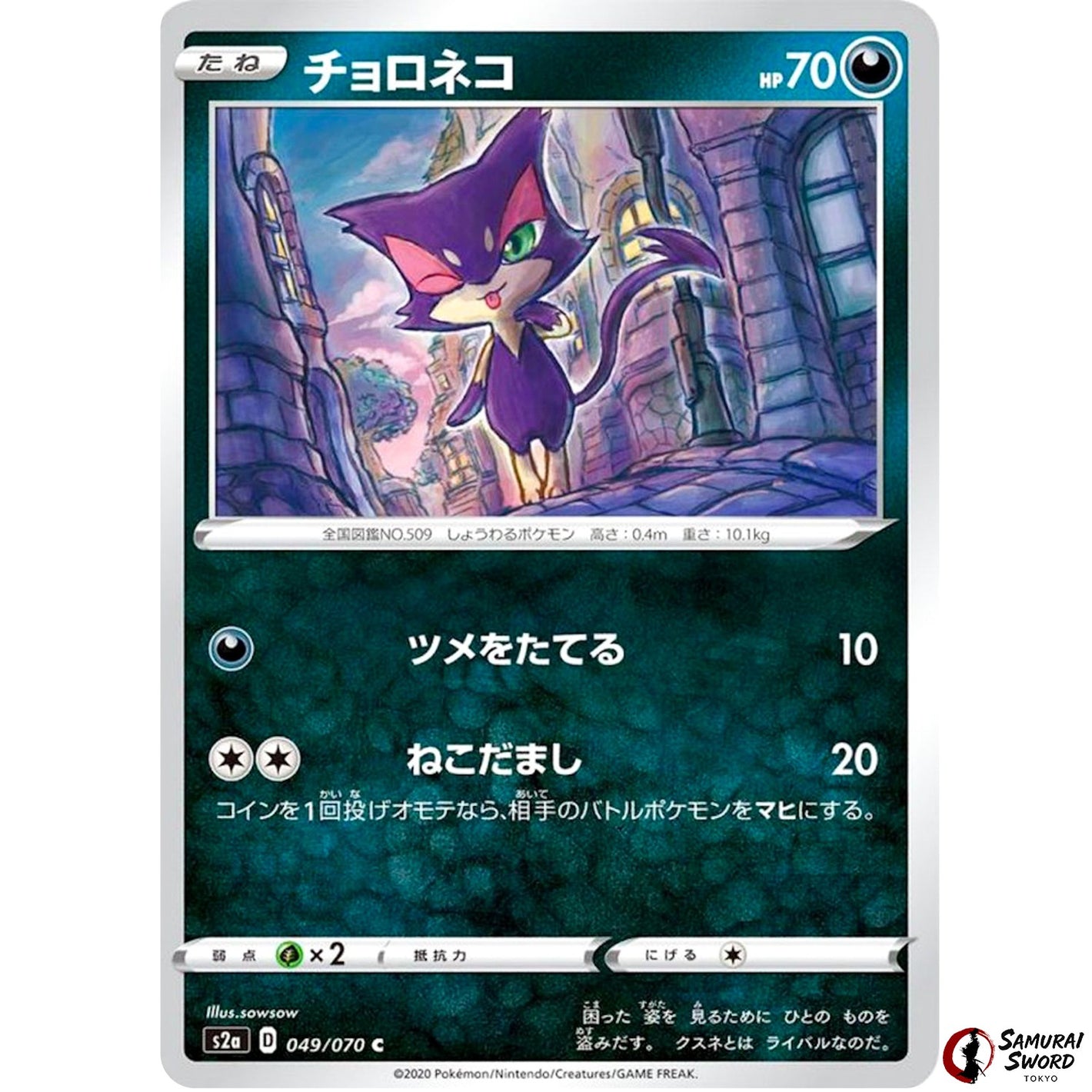 Purrloin