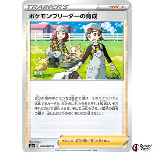 Pokémon Breeder's Nurturing