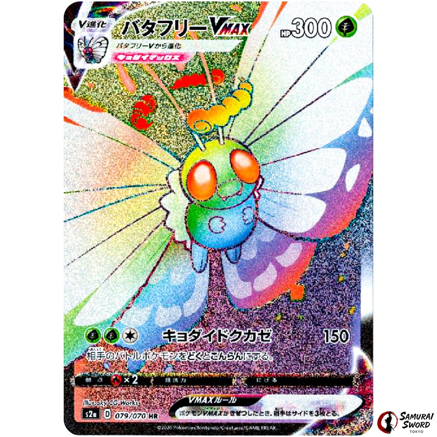 Butterfree VMAX