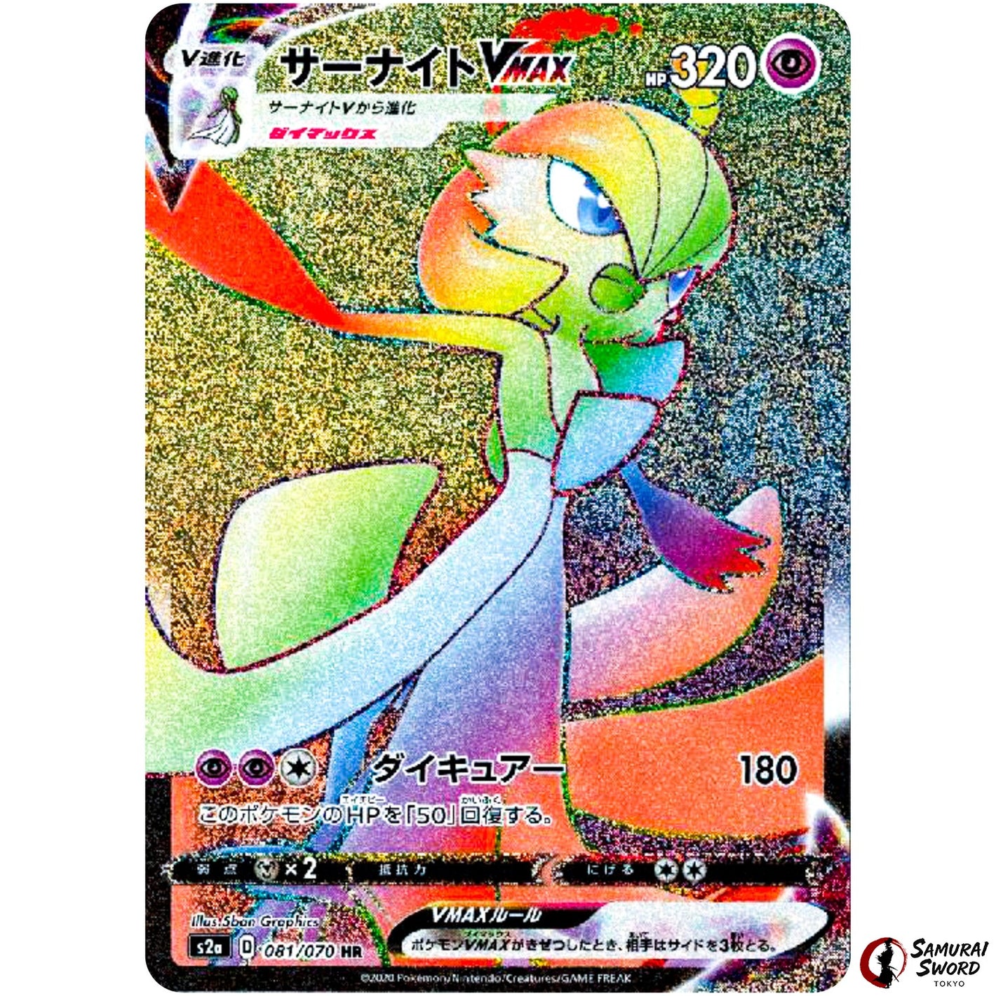Gardevoir VMAX