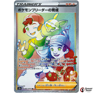 Pokémon Breeder's Nurturing