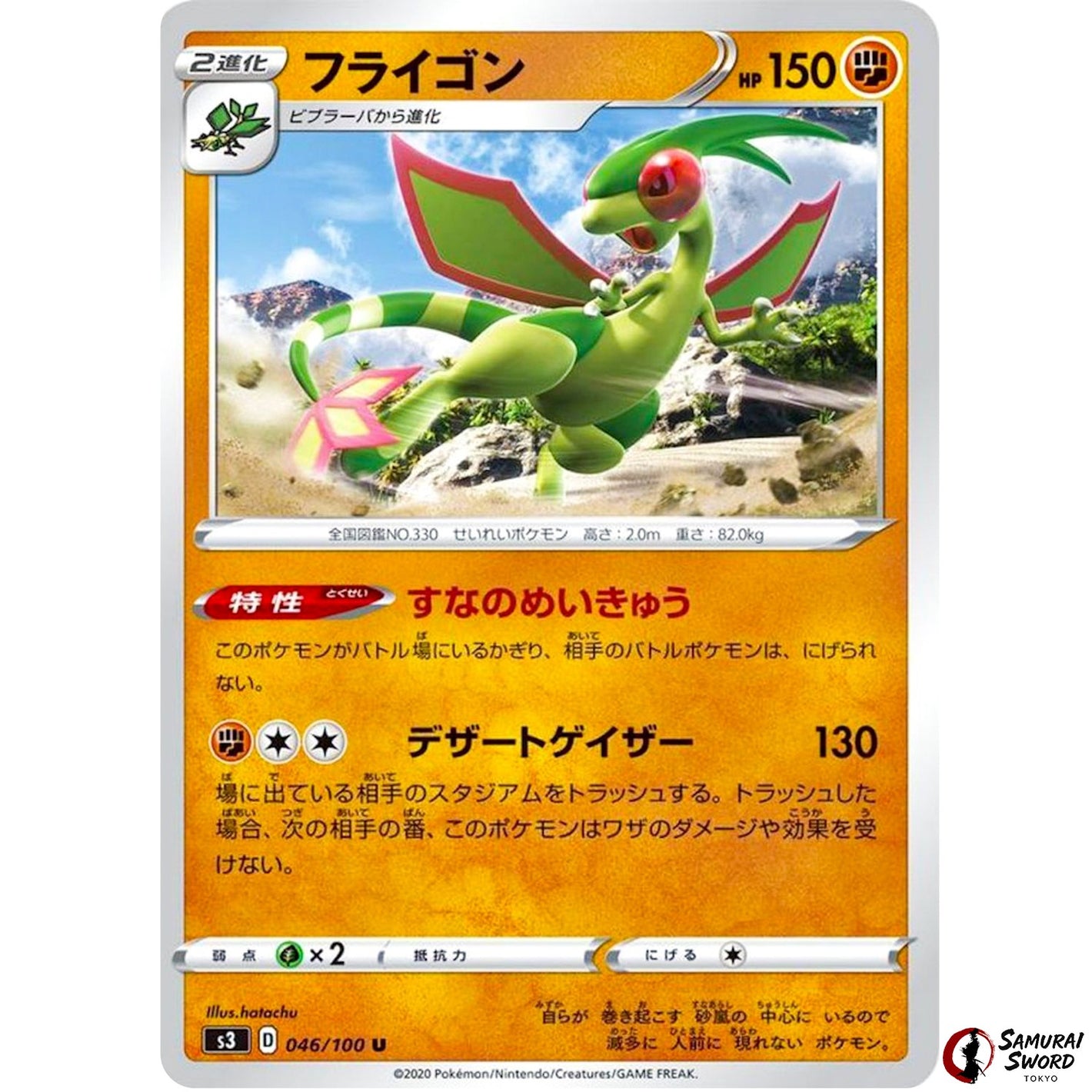 Flygon