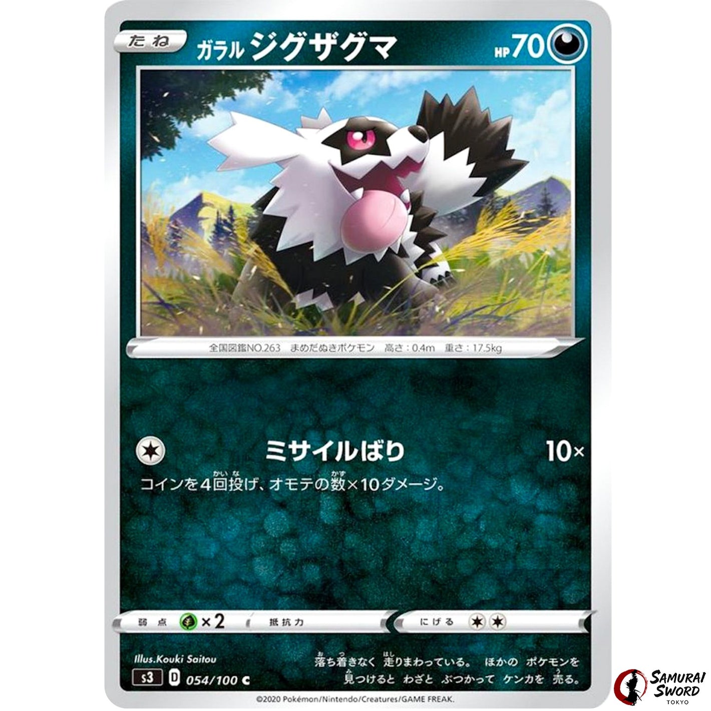 Galarian Zigzagoon