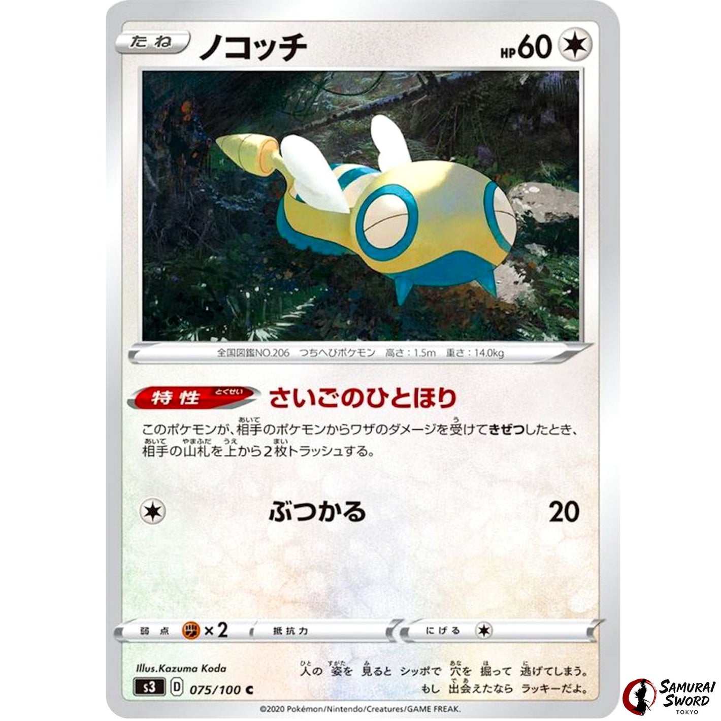 Dunsparce