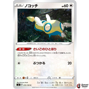 Dunsparce