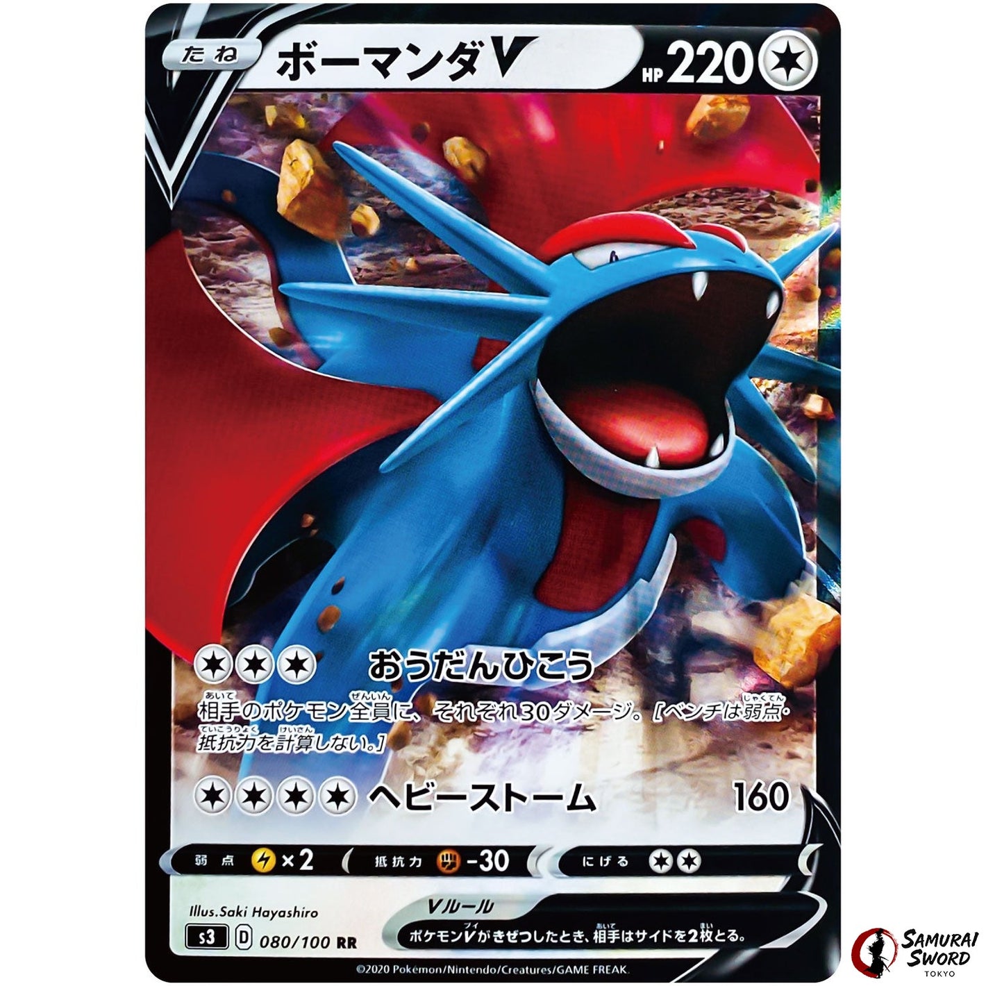 Salamence V
