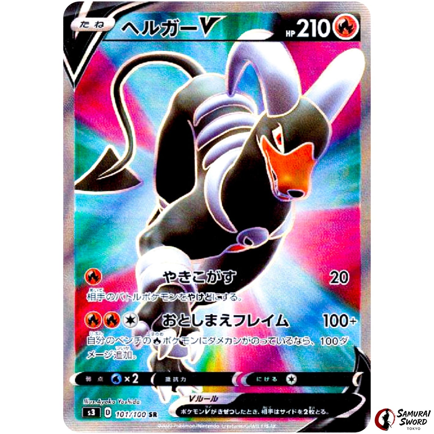 Houndoom V