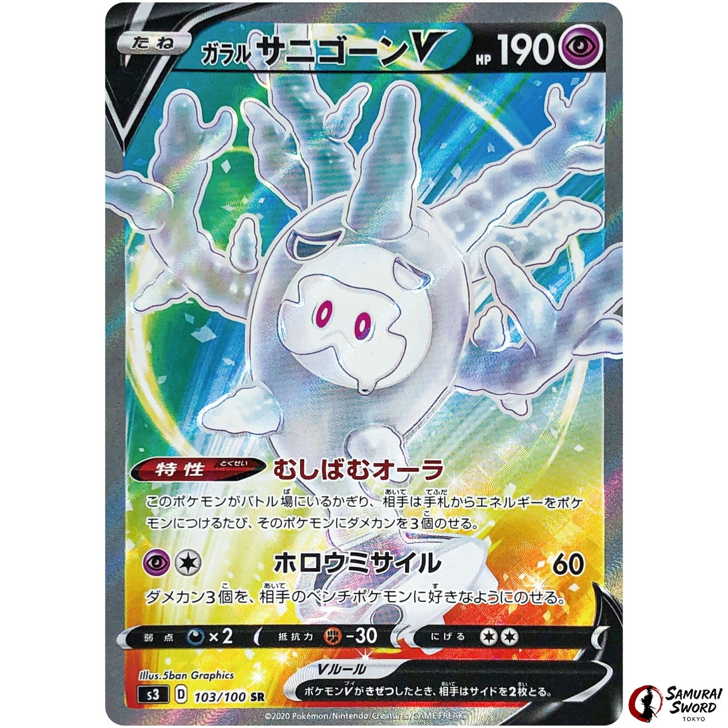 Galarian Cursola V