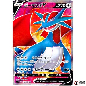 Salamence V