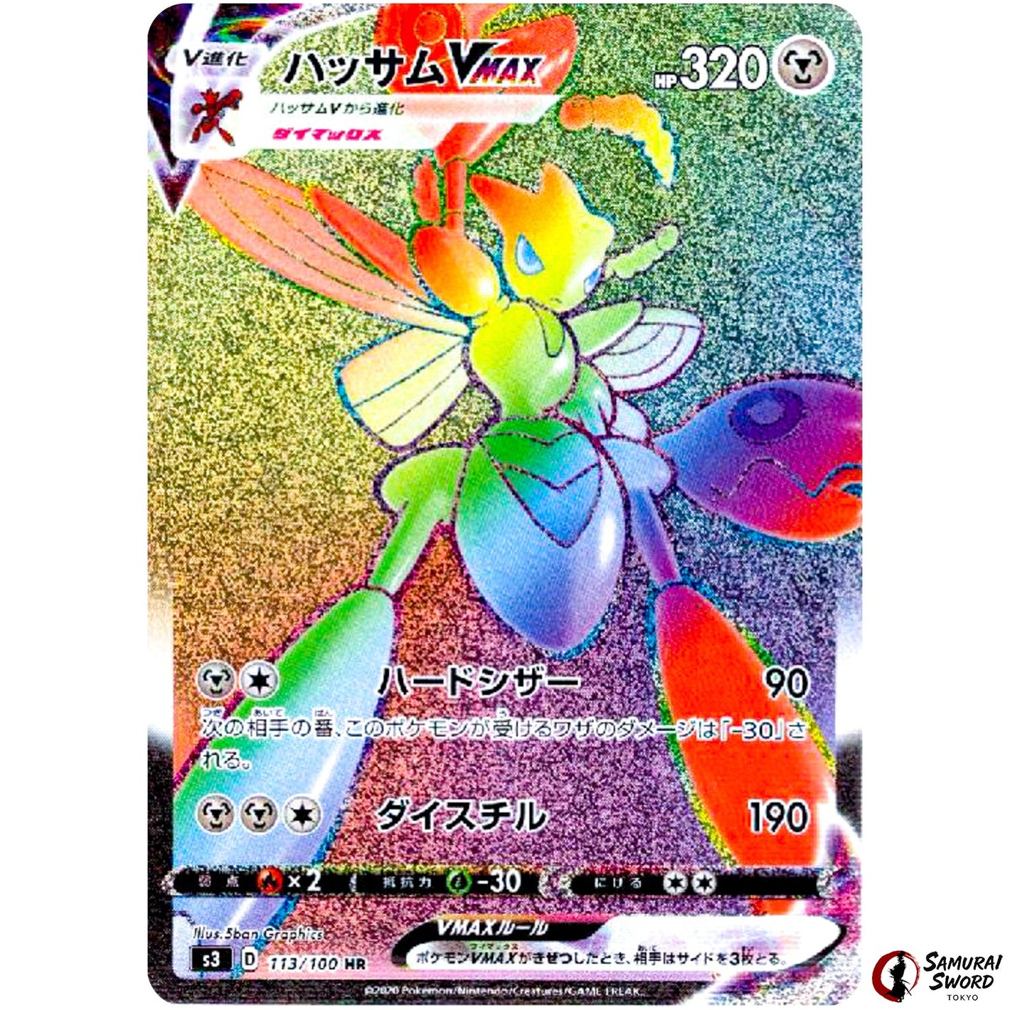 Scizor VMAX