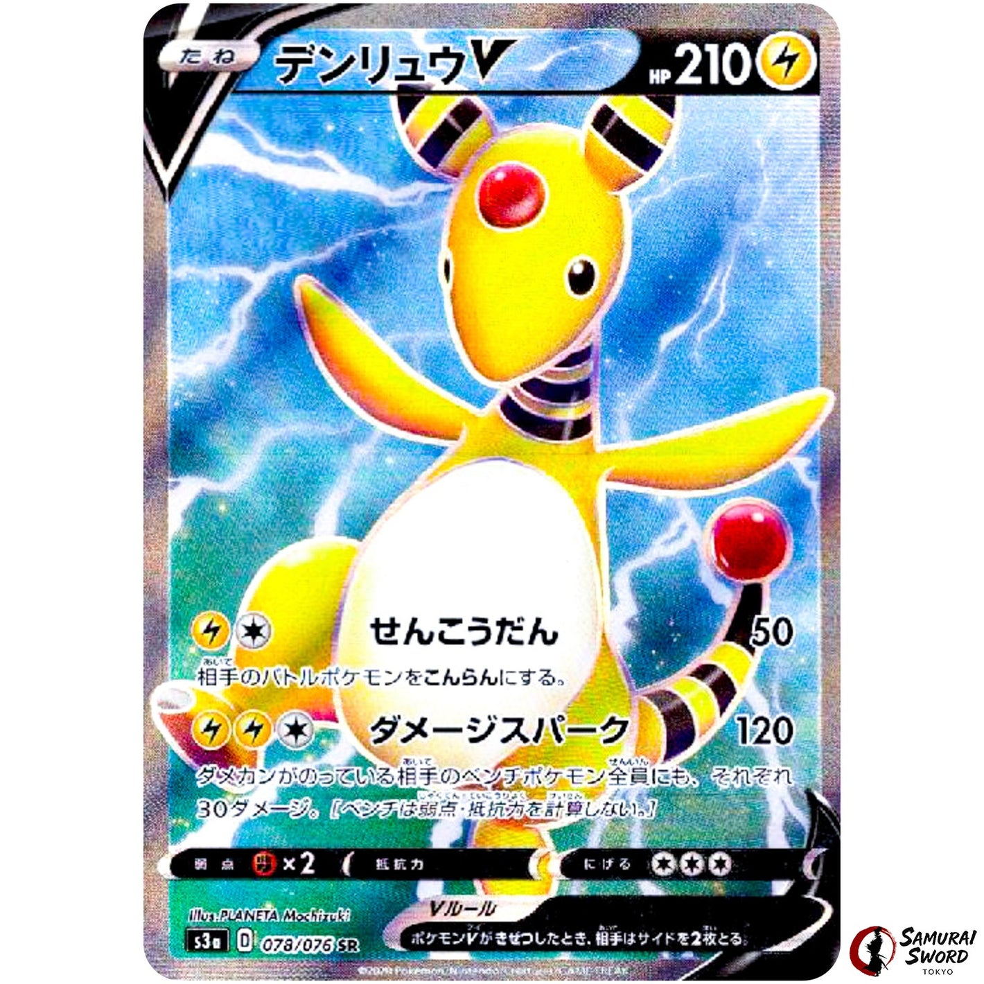Ampharos V