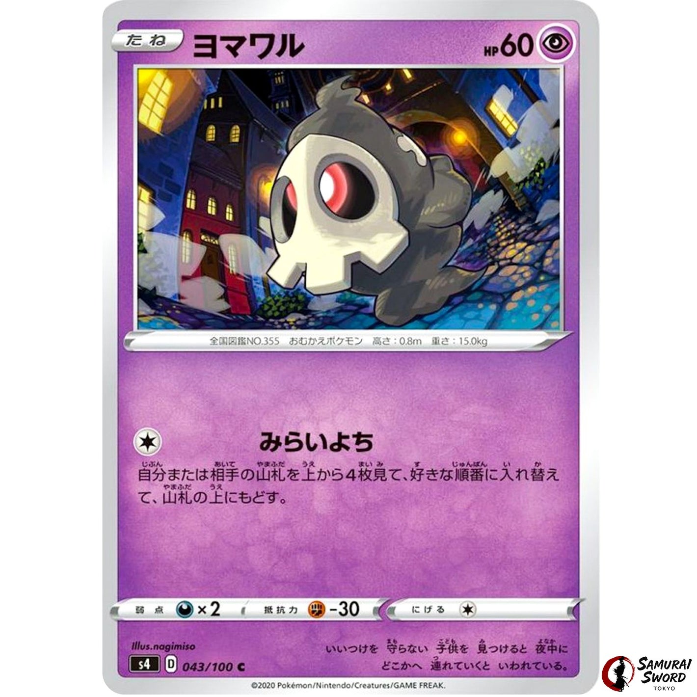 Duskull