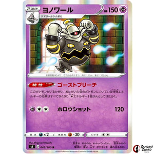 Dusknoir
