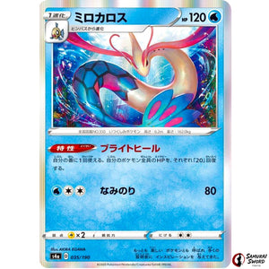 Milotic