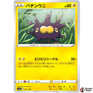 Pincurchin Mirror Holo