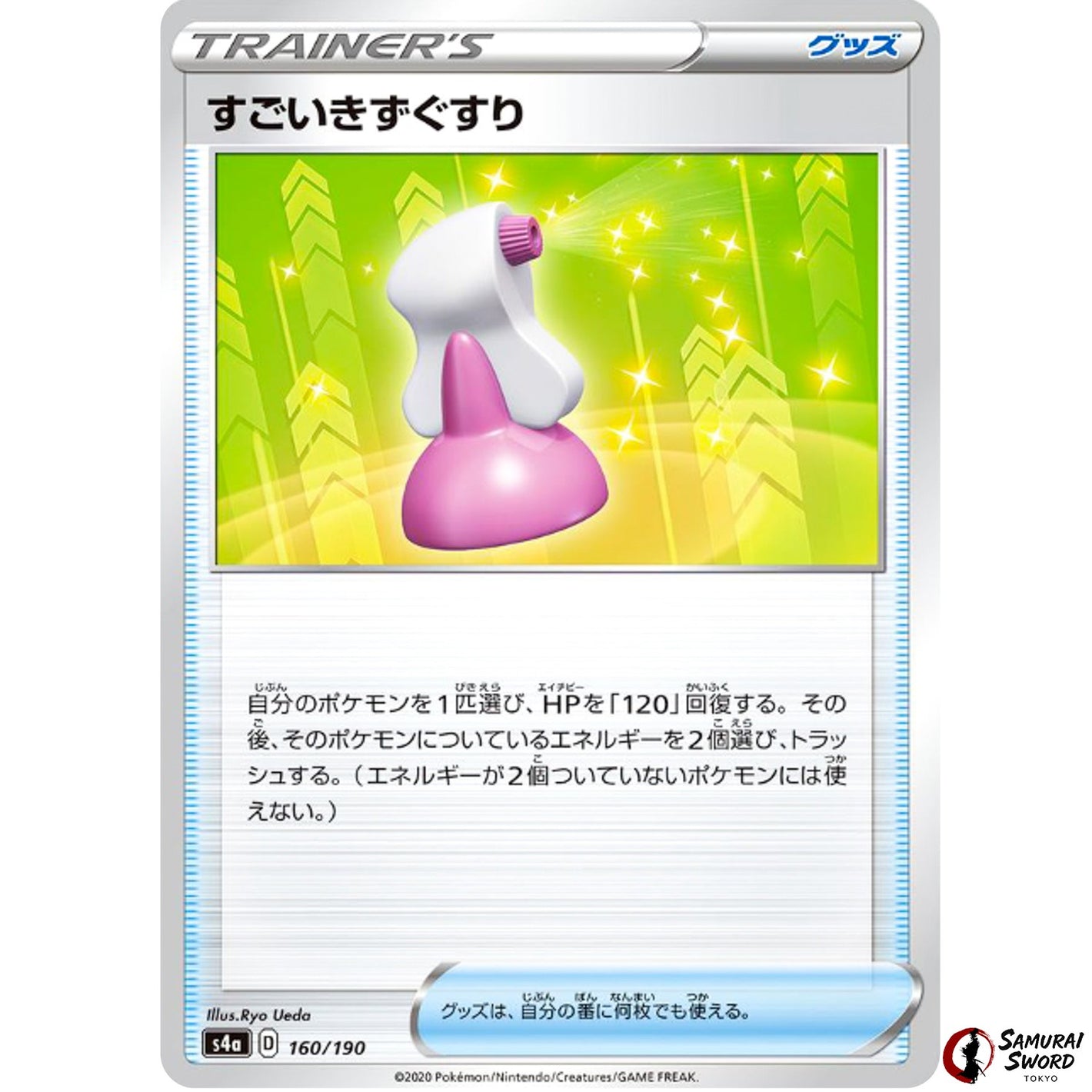 Hyper Potion Mirror Holo