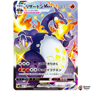 Charizard VMAX