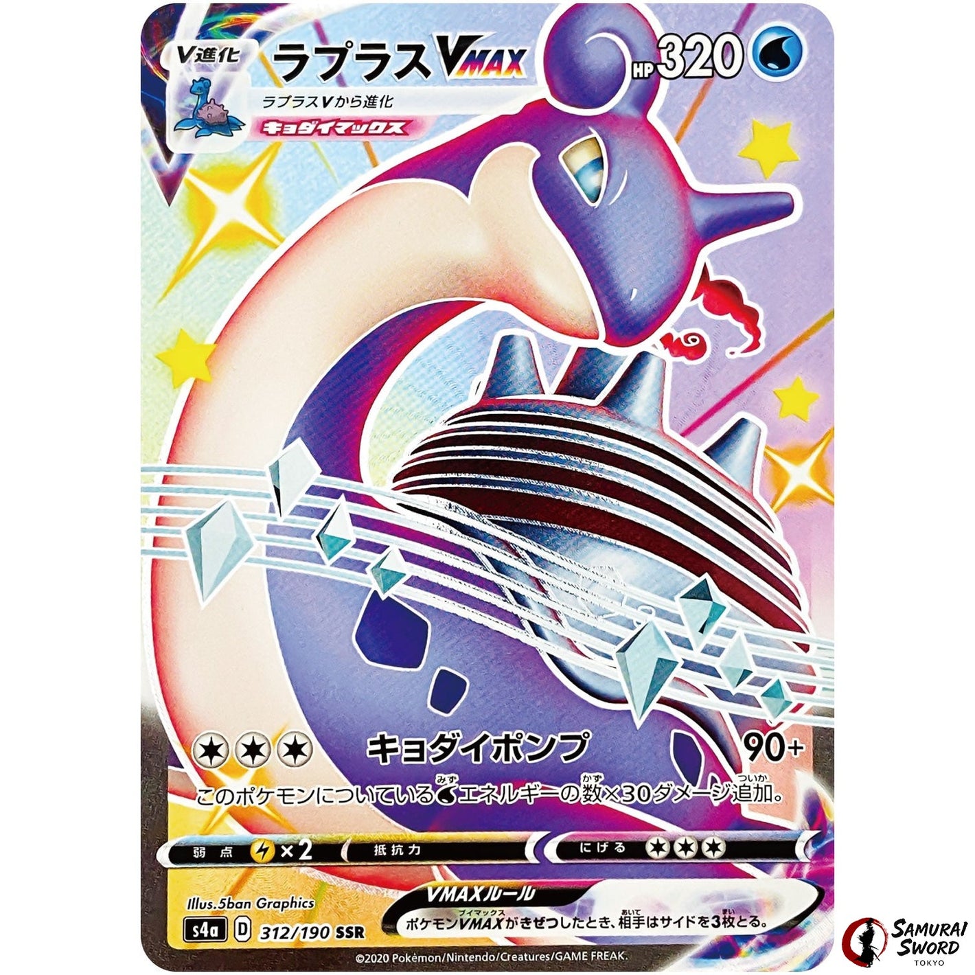 Lapras VMAX