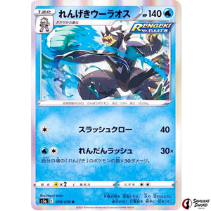Rapid Strike Urshifu
