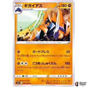 Gigalith