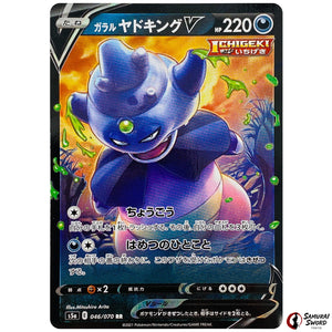 Galarian Slowking V
