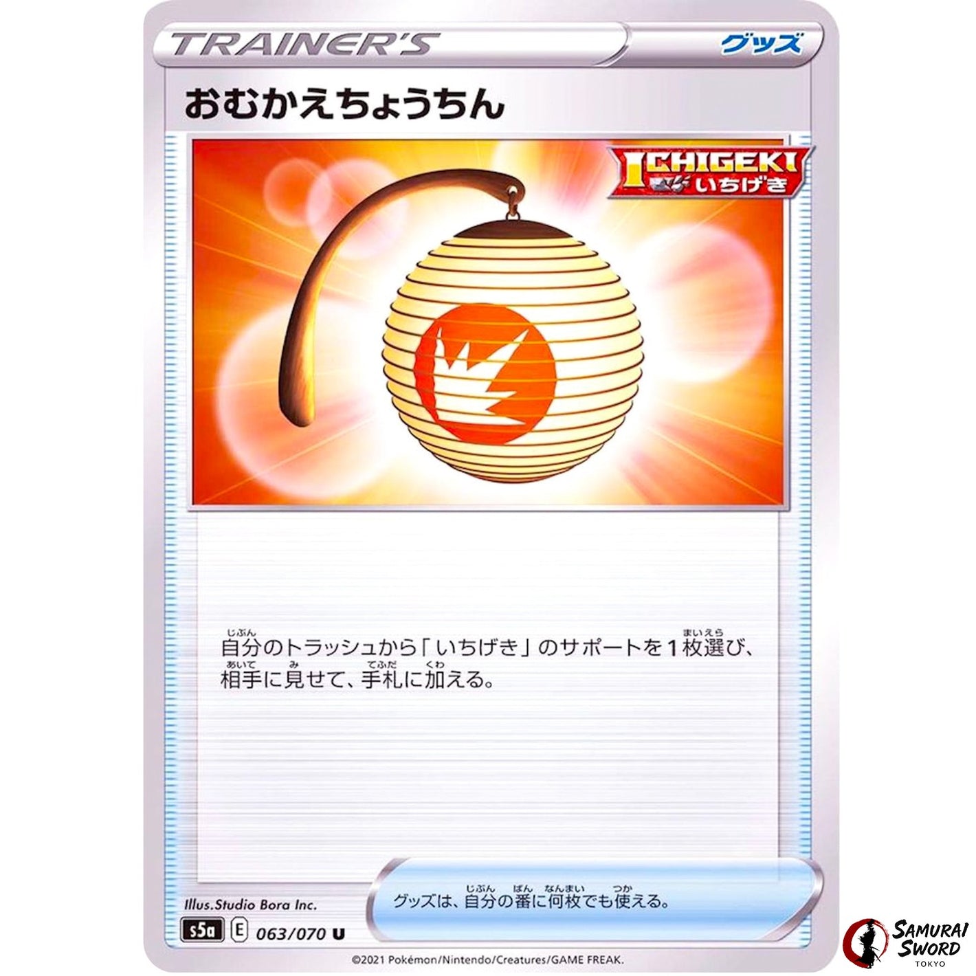 Welcoming Lantern