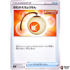 Welcoming Lantern