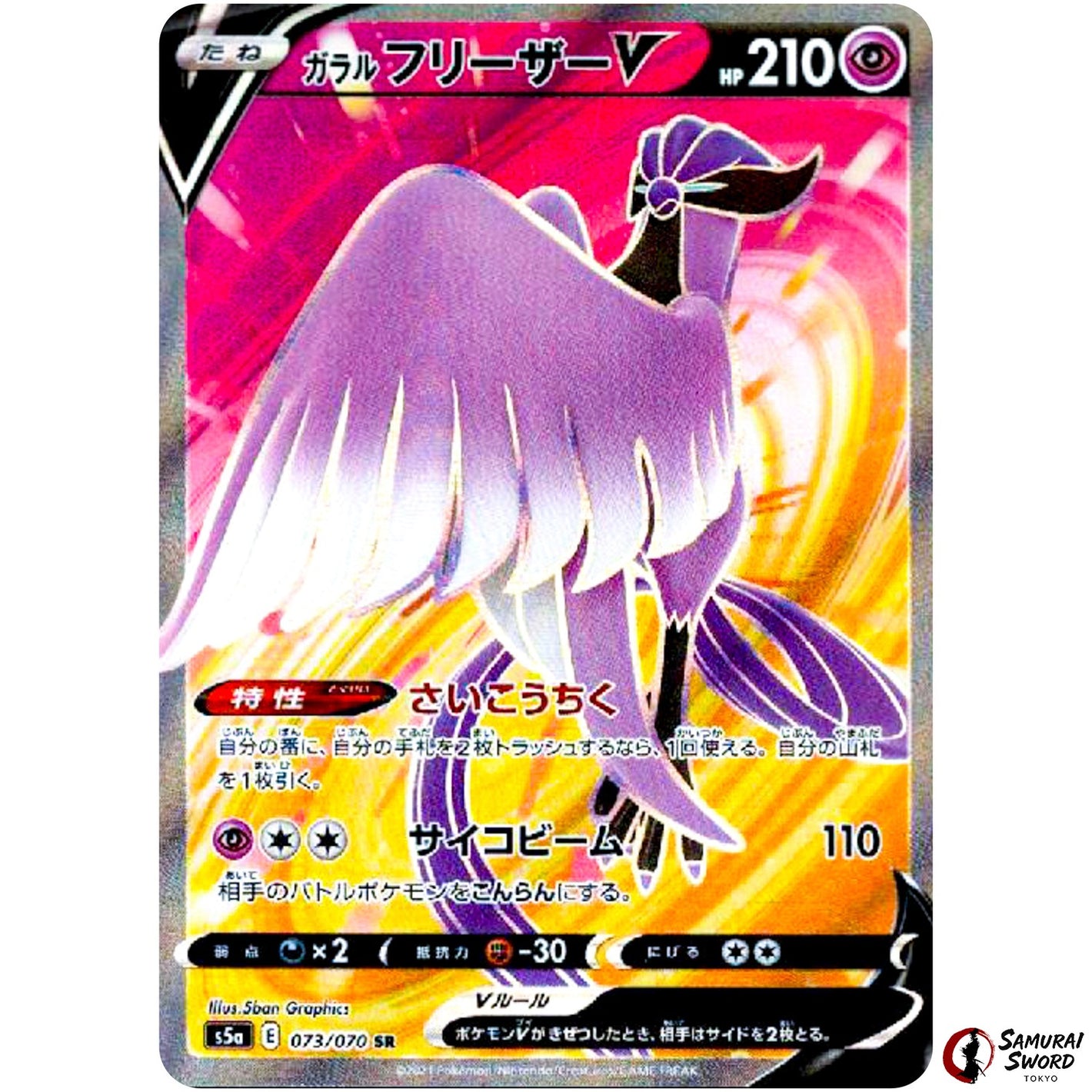Galarian Articuno V
