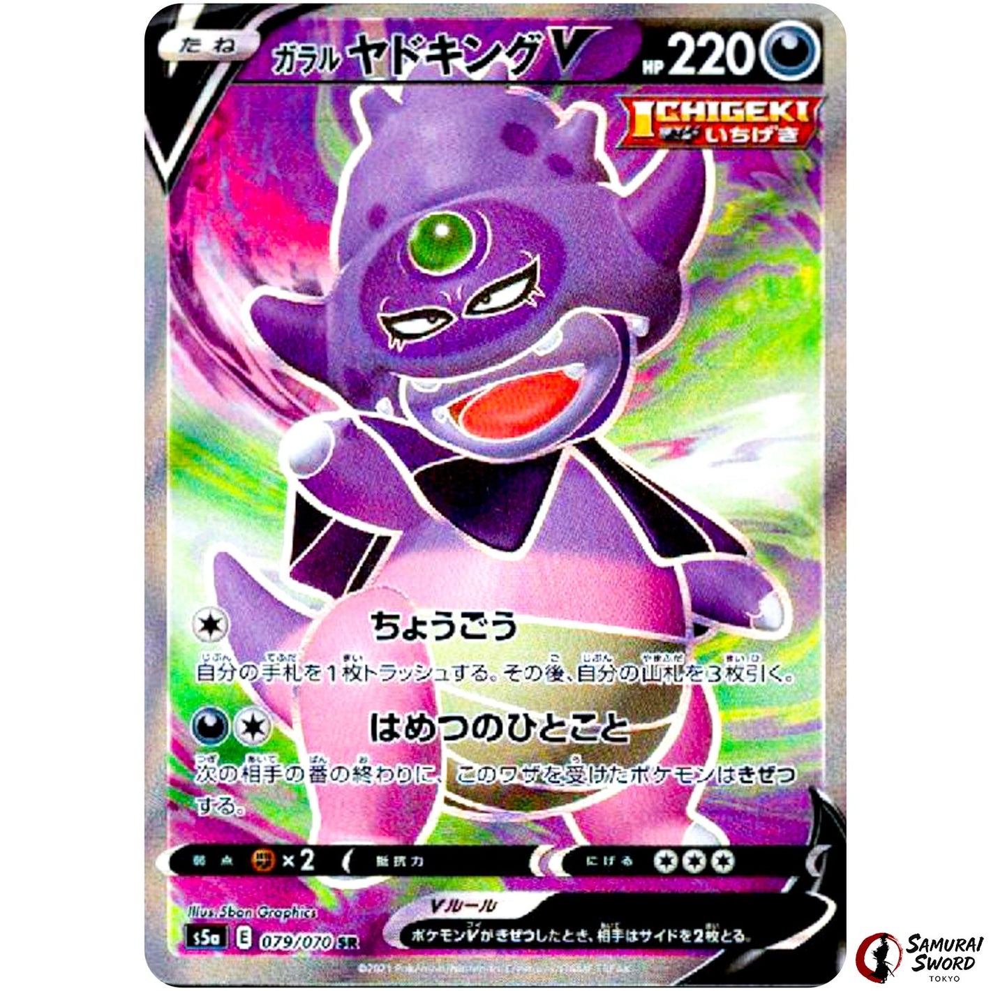 Galarian Slowking V