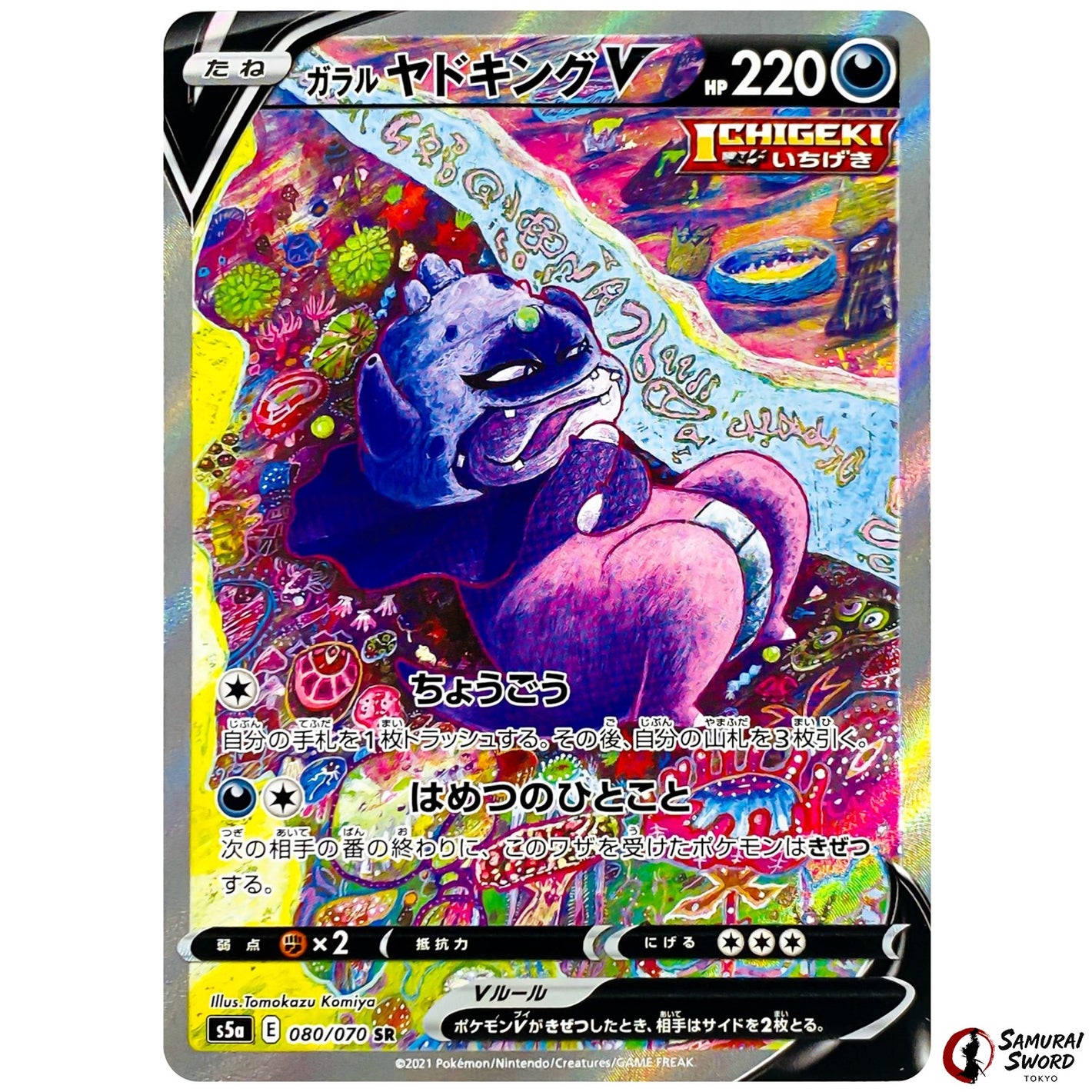 Galarian Slowking V