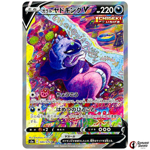 Galarian Slowking V