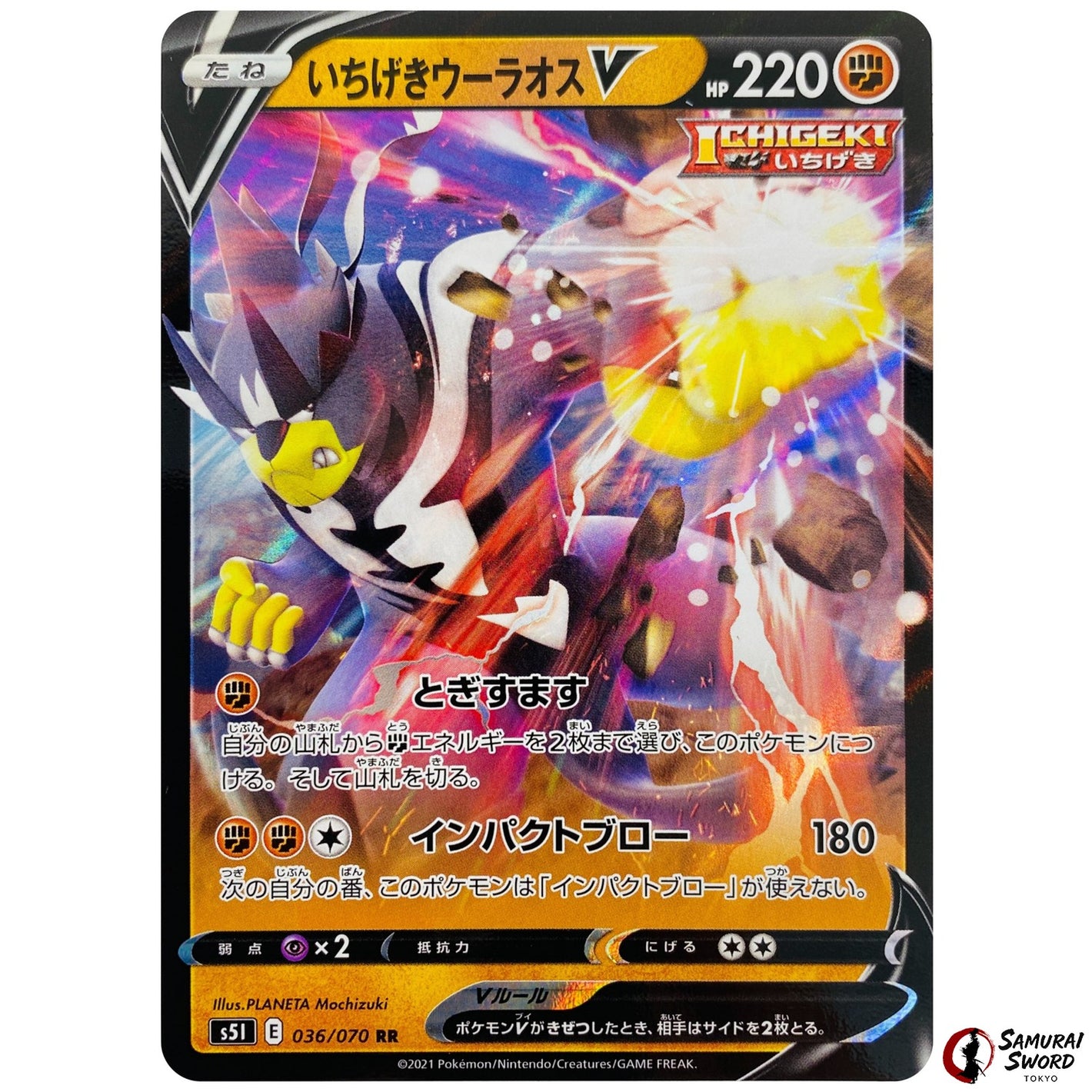 Single Strike Urshifu V
