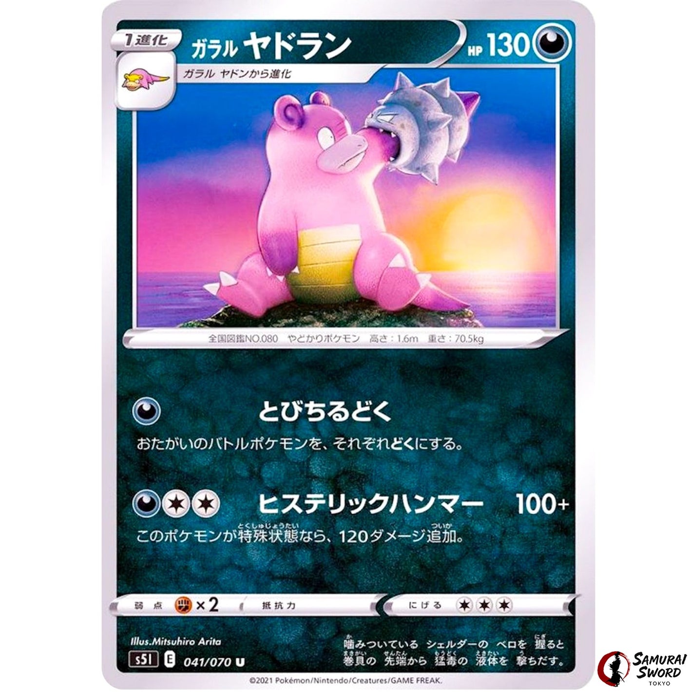 Galarian Slowbro