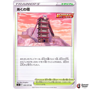 Tower of Darkness