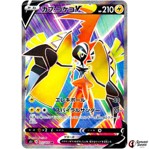 Tapu Koko V