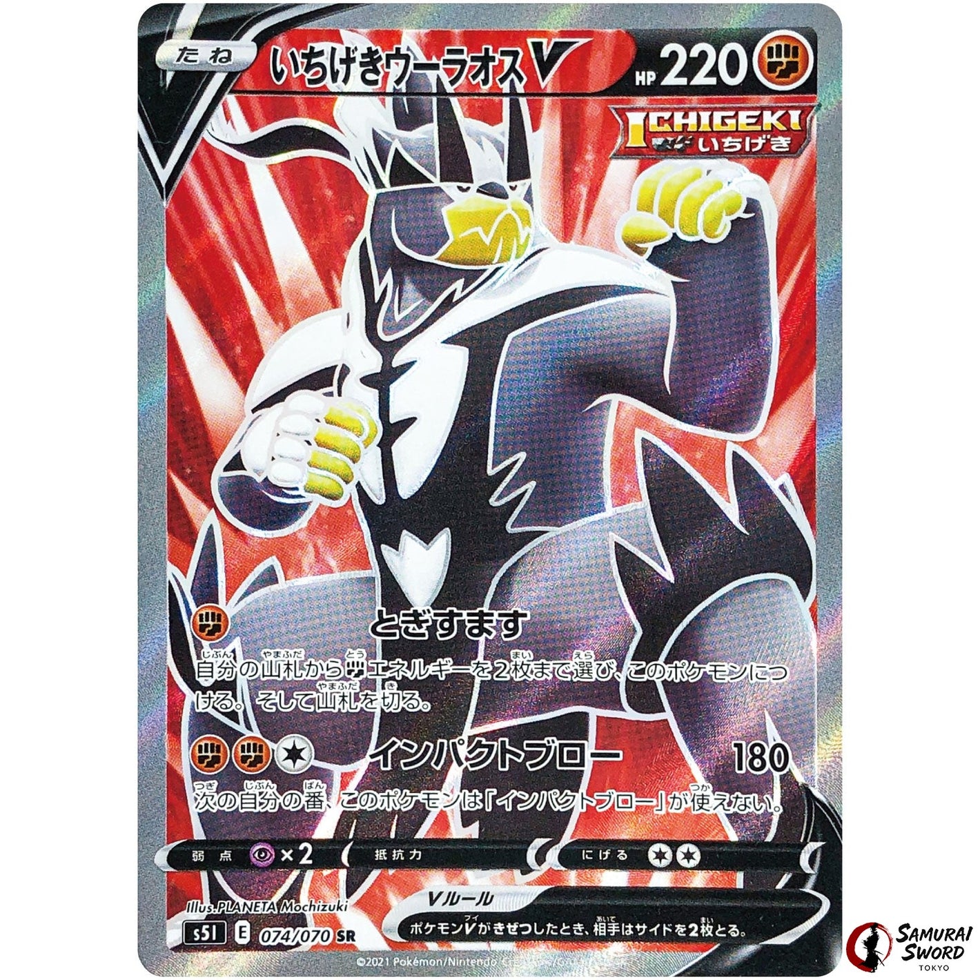 Single Strike Urshifu V