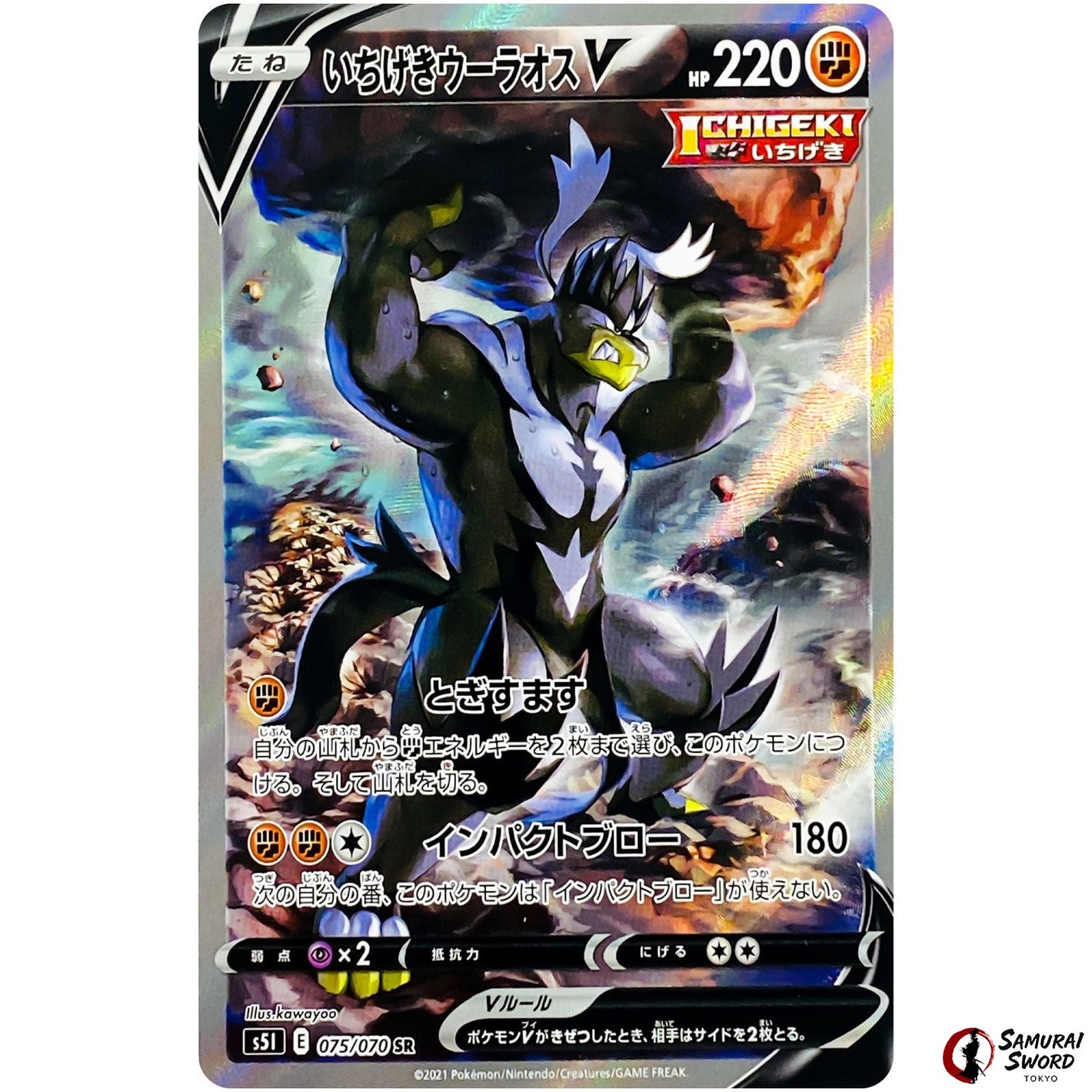 Single Strike Urshifu V