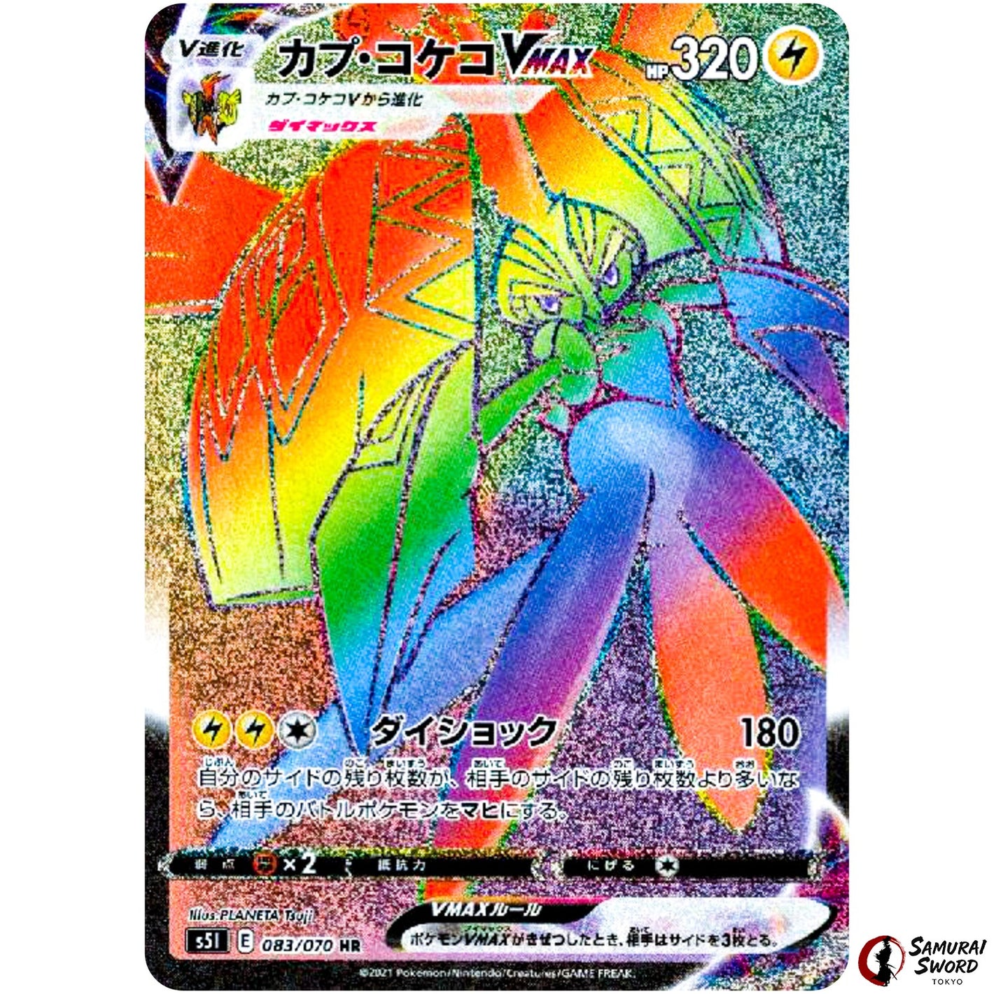 Tapu Koko VMAX