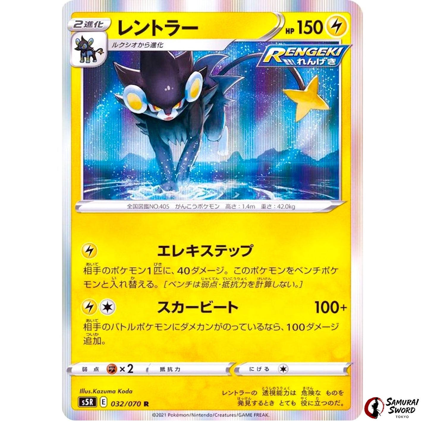 Luxray