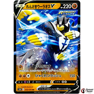 Rapid Strike Urshifu V