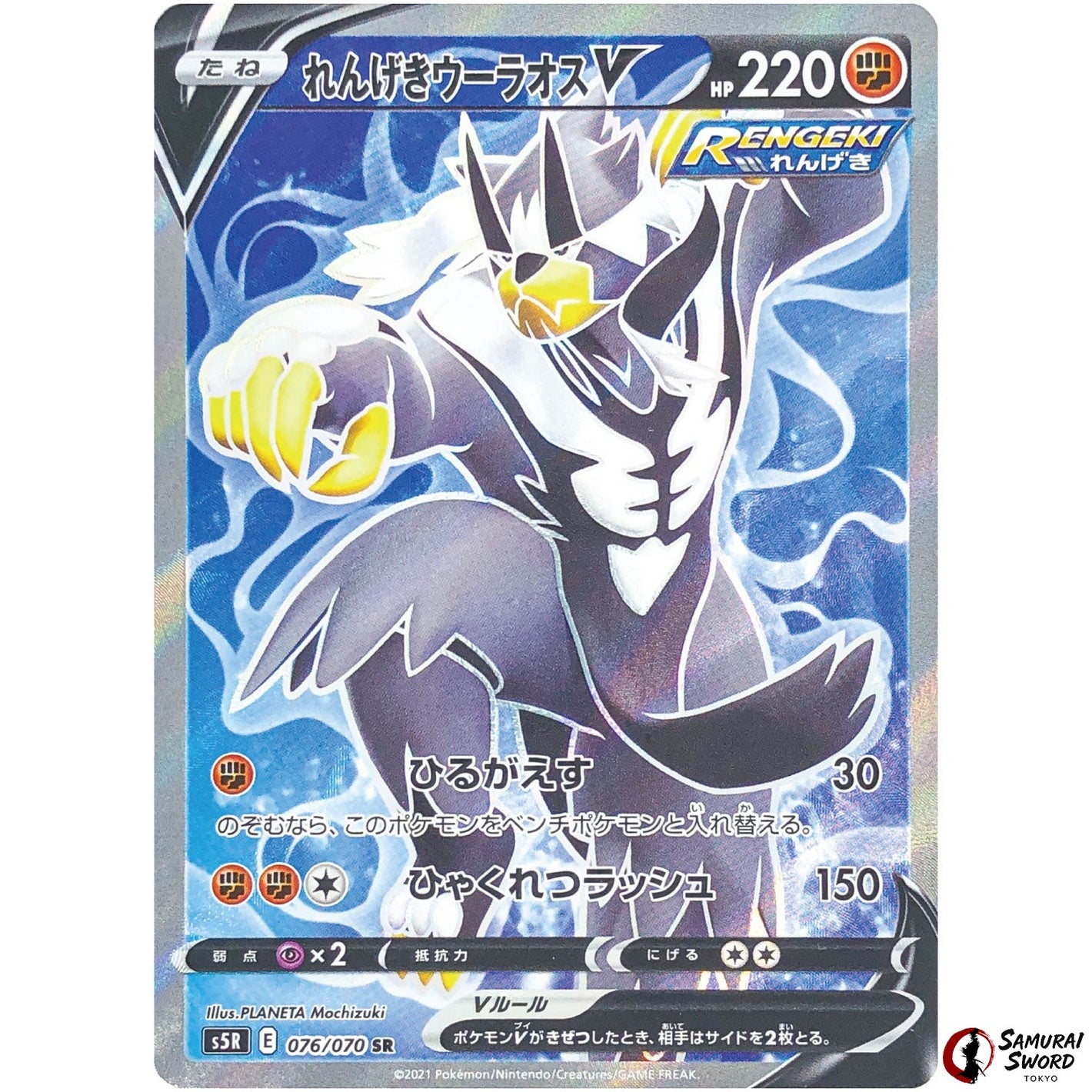 Rapid Strike Urshifu V