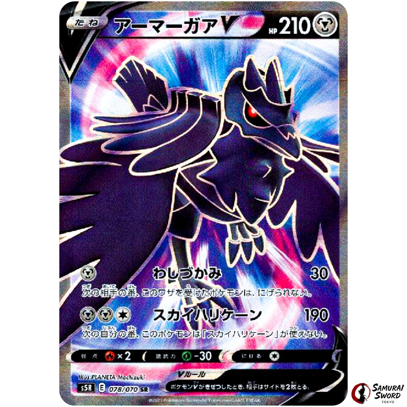 Corviknight V