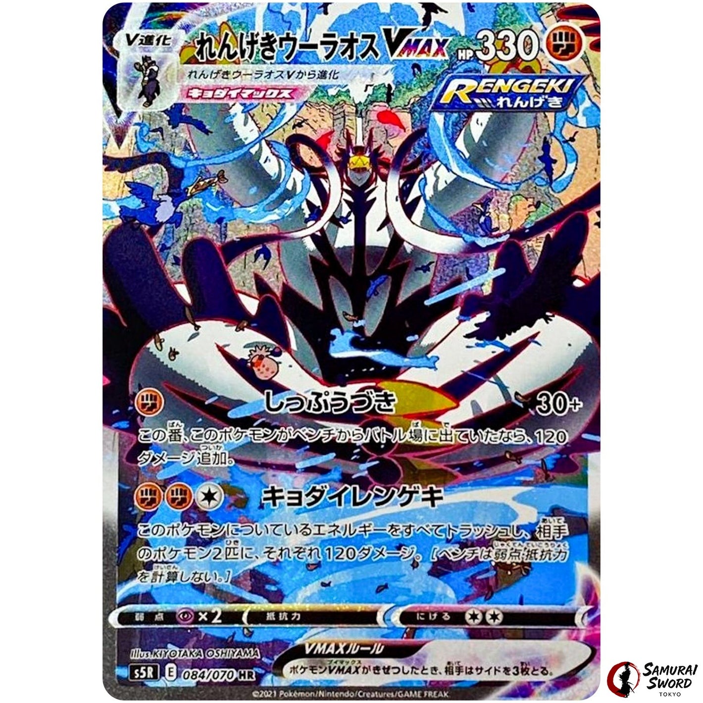 Rapid Strike Urshifu VMAX