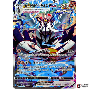 Rapid Strike Urshifu VMAX