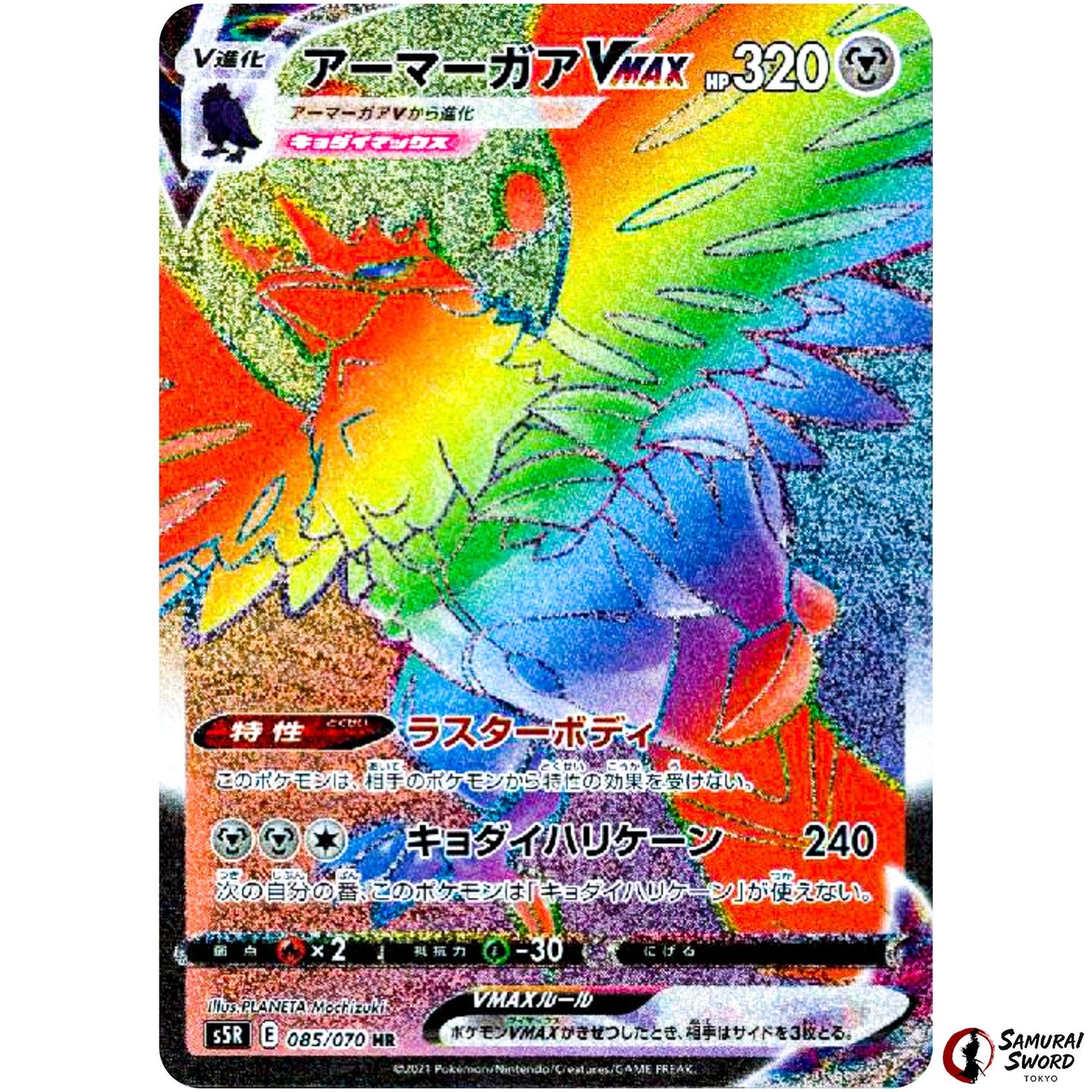 Corviknight VMAX