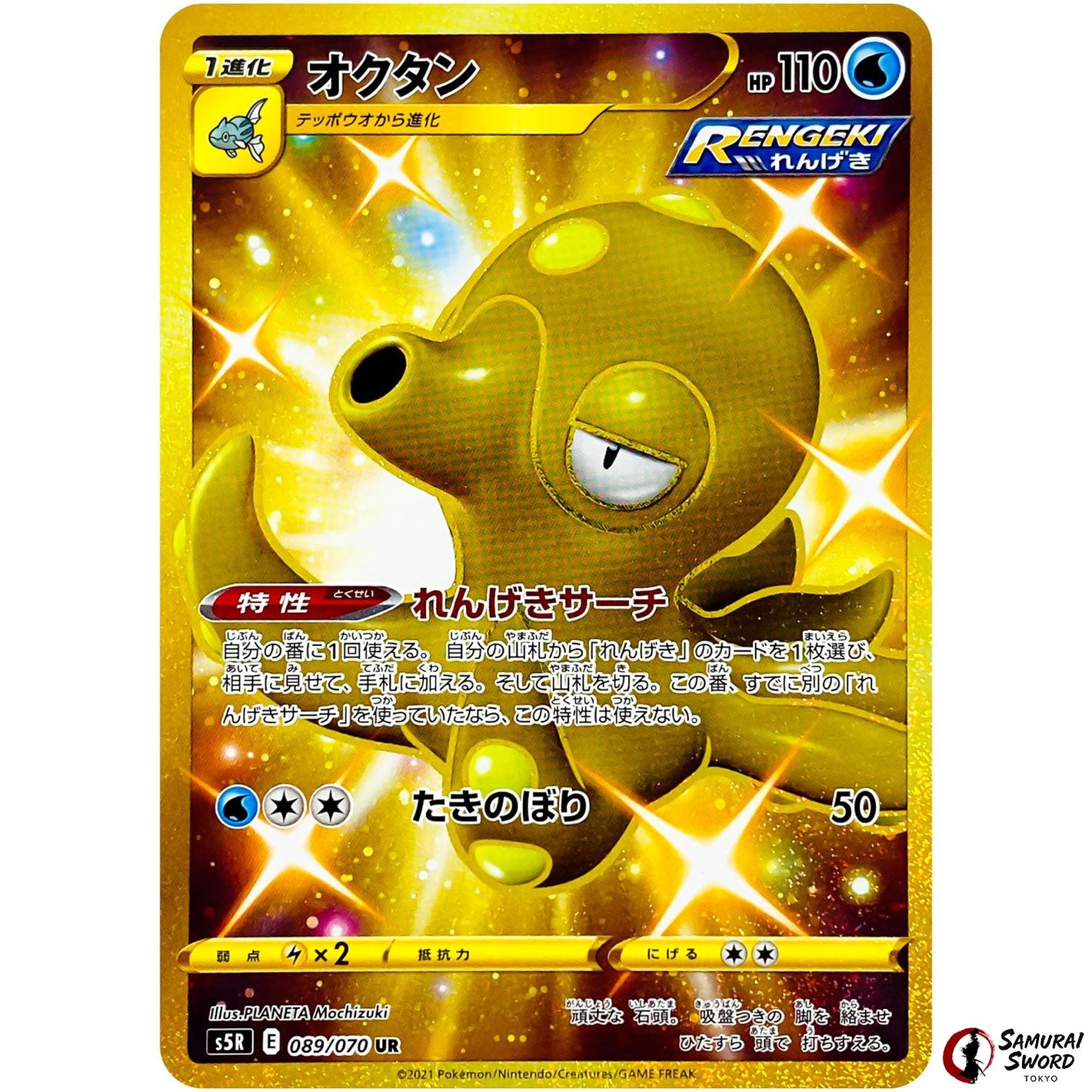 Octillery