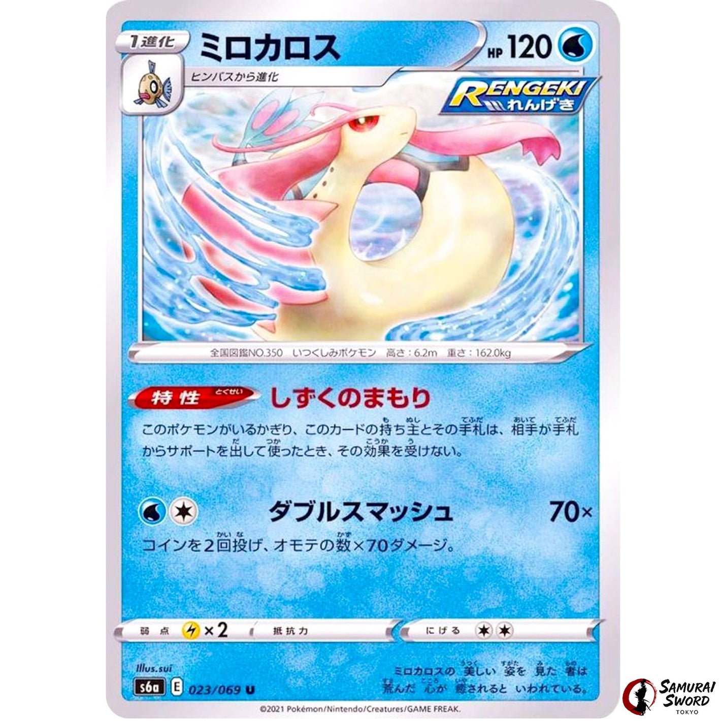 Milotic