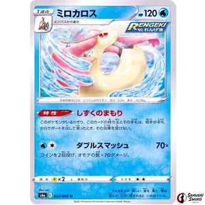Milotic