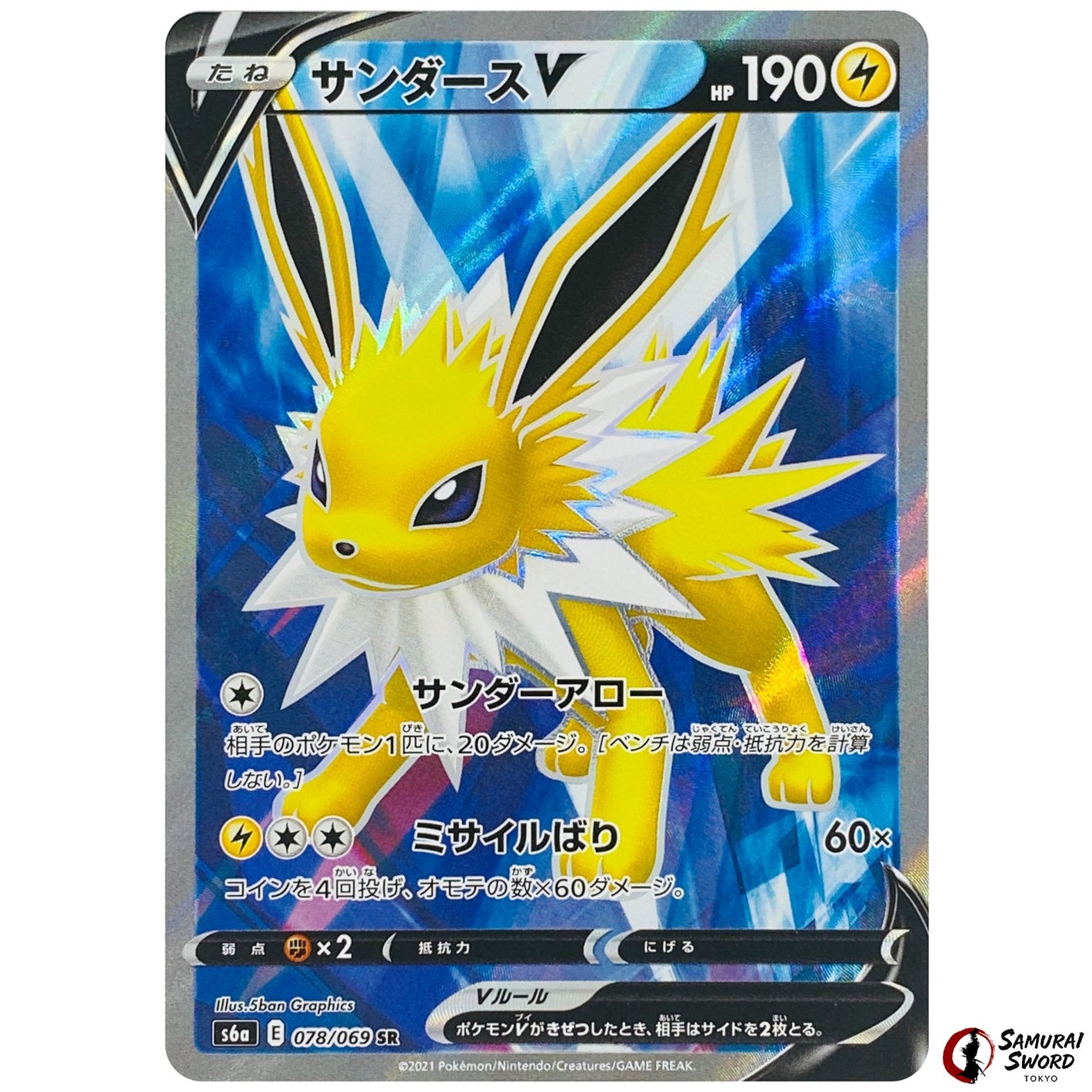 Jolteon V