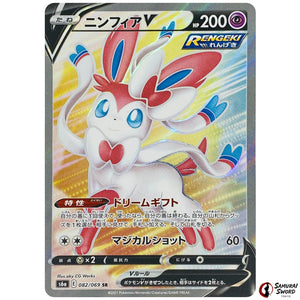 Sylveon V